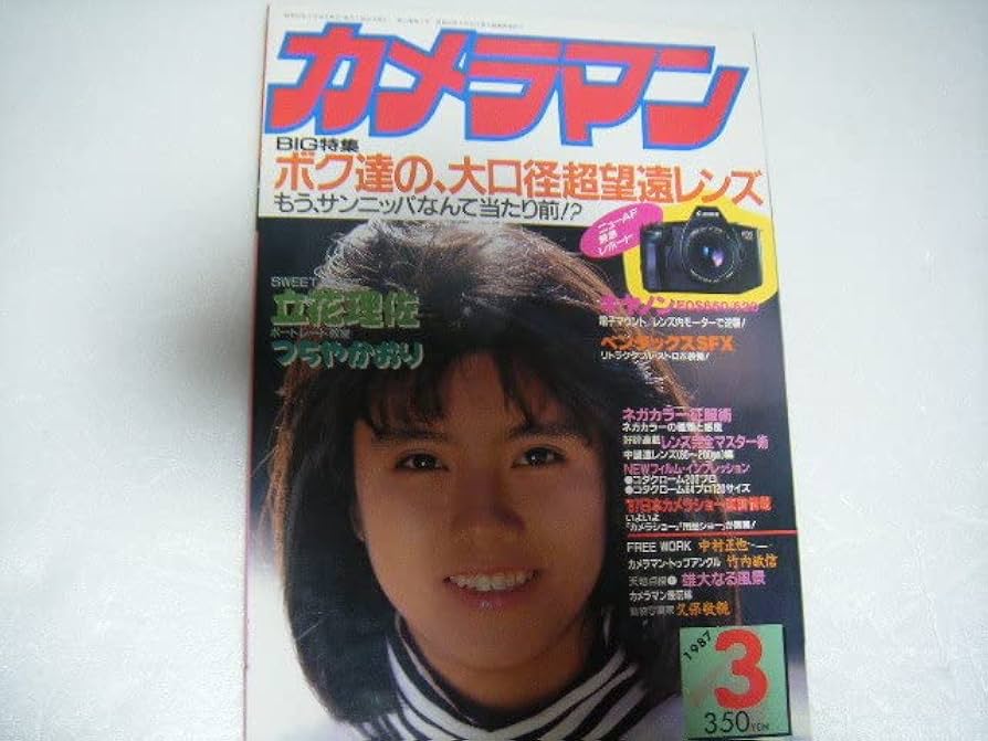 月刊　カメラマン　1988年6月　雑誌 立花理佐 61FUDBtKj7L._UF350,350_QL80_.jpg